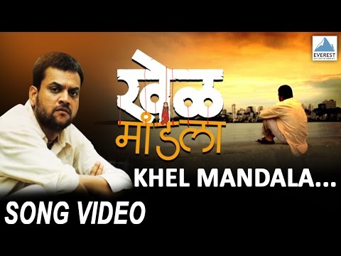 Khel Mandala Title Song | Marathi Movie Khel Mandala | Marathi Song