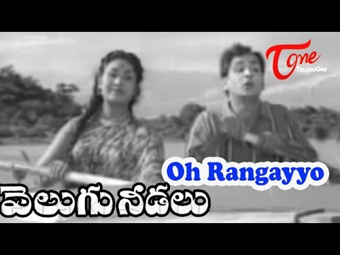 Velugu Needalu - Oh Rangayyo