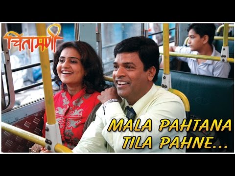 Mala Pahtana (Song) | Marathi Movie Chintamani | Bharat Jadhav, Amruta Subhash