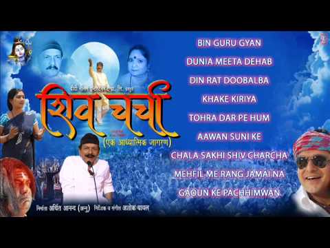 Shiv Charcha - Bhojpuri Movie Audio Songs