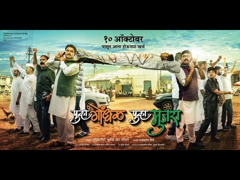 Punha Gondhal Punha Mujra (2014) Marathi Movie Official Trailer