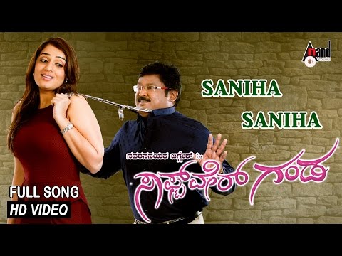 Software Ganda| Saniha Saniha | Feat. Jaggesh, Nikitha Thukral | New Kannada