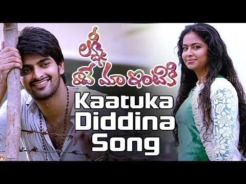 Lakshmi Raave Maa Intiki Songs | Kaatuka Diddina Song Trailer | Naga Shourya | Avika Gor