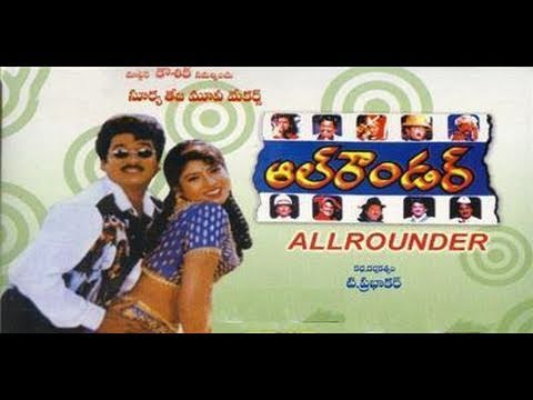 All Rounder - Full Length Telugu Movie - Rajendra Prasad - Sanghavi