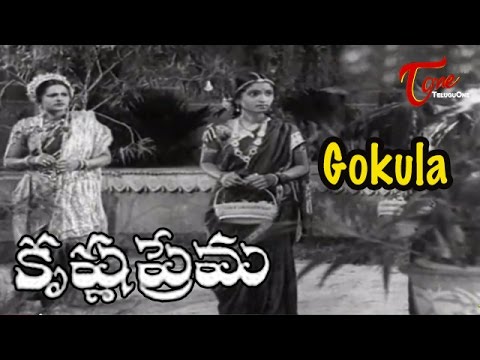 Krishna Prema Songs - Gokula - Shanta Kumari - G V Rao