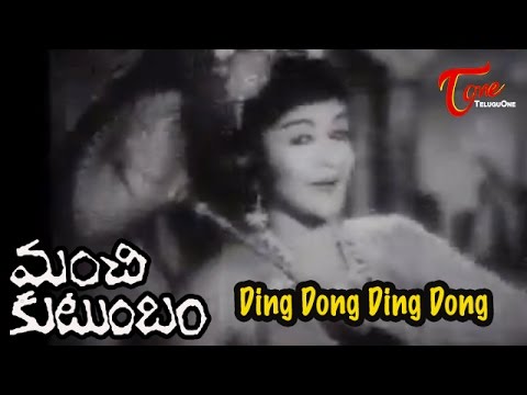 Manchi Kutumbam - Ding Dong Ding Dong