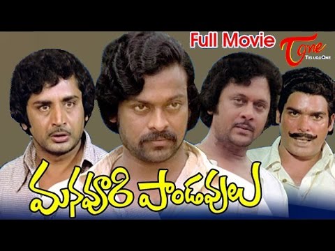 Manavoori Pandavulu - Full Length Telugu Movie - Chiranjeevi - Krishnam Raju