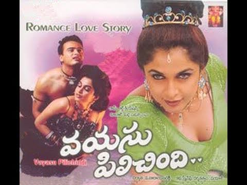 Vayasu Pilichindi - Full Length Telugu Movie - Ramya Krishnan - Sunil Rao