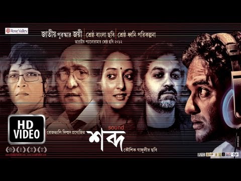 Shabdo(Bengali Movie)(2013) - Theatrical Trailer | Director: Kaushik Ganguly