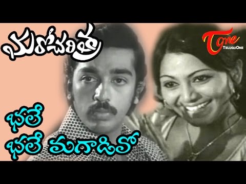 Maro Charitra - Bhale Bhale Mogaadivoy - Kamal Hasan - Saritha - Telugu Song 