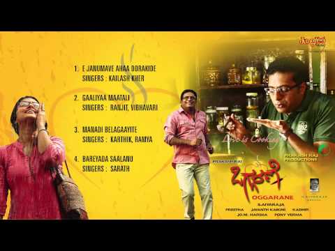 Oggarane Jukebox | Kannada Film | Illayaraja | Prakash Rai