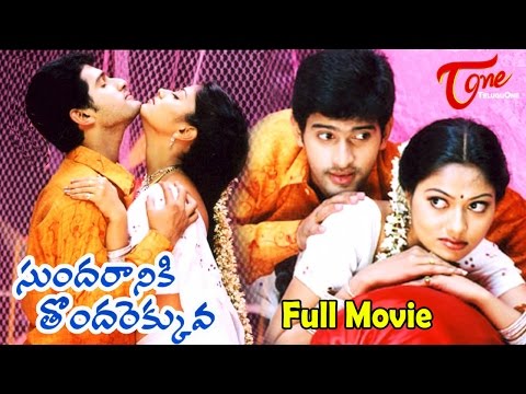 Sundaraniki Thondarekkuva - Full Length - Telugu Movie