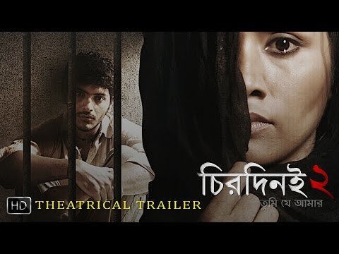 Chirodini Tumi Je Amar 2 | Theatrical Trailer | Arjun Chakraborty | Soumik Chatterjee | 2013