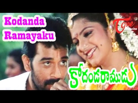 Kodanda Ramudu Songs - Kodanda Ramayaku Kalyana - J.D. Chakravarthy - Rambha