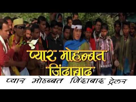 Pyar Mohabbat Zindabad trailer ( Pawan Singh , Pakhi Hegde, Anjana Singh)