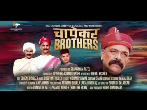 Chapekar Brothers Official Trailer