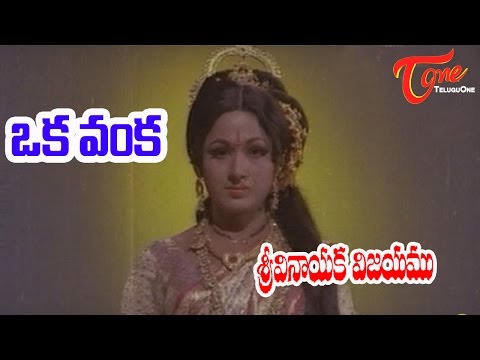 Sri Vinayaka Vijayam Songs - Oka Vanka - Krishnam Raju - Vanisri
