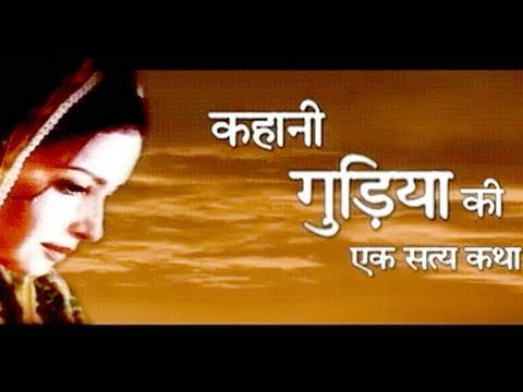 Kahaani Gudiya Ki - Trailer