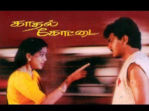 Kadhal Kottai - Tamil Full Movie - Devyani & Ajith